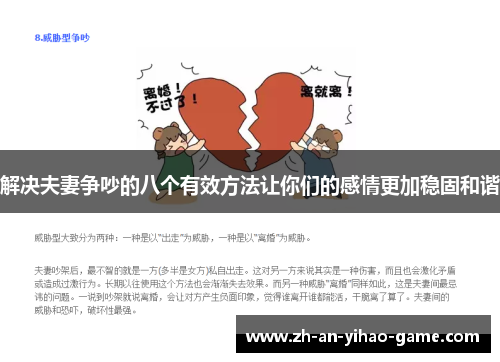 解决夫妻争吵的八个有效方法让你们的感情更加稳固和谐